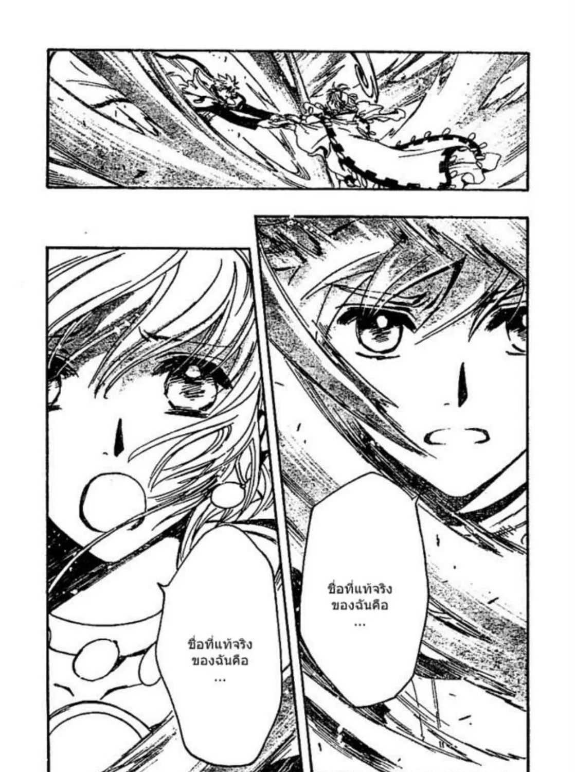 Tsubasa: RESERVoir CHRoNiCLE - หน้า 62