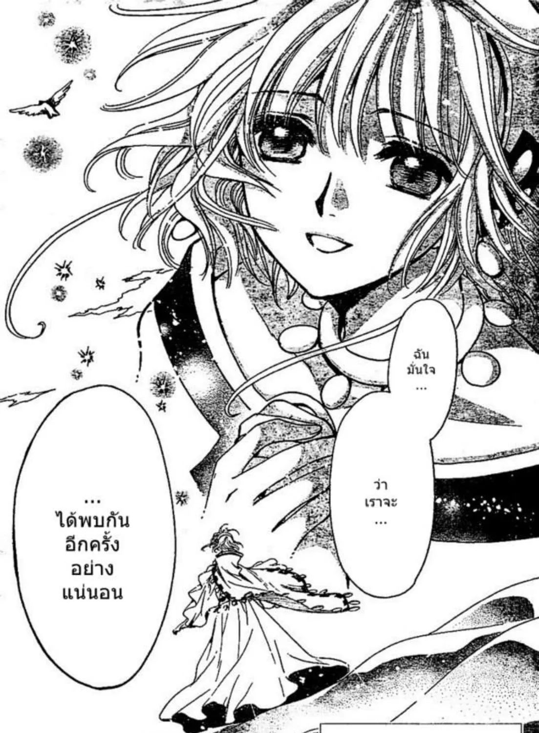 Tsubasa: RESERVoir CHRoNiCLE - หน้า 69