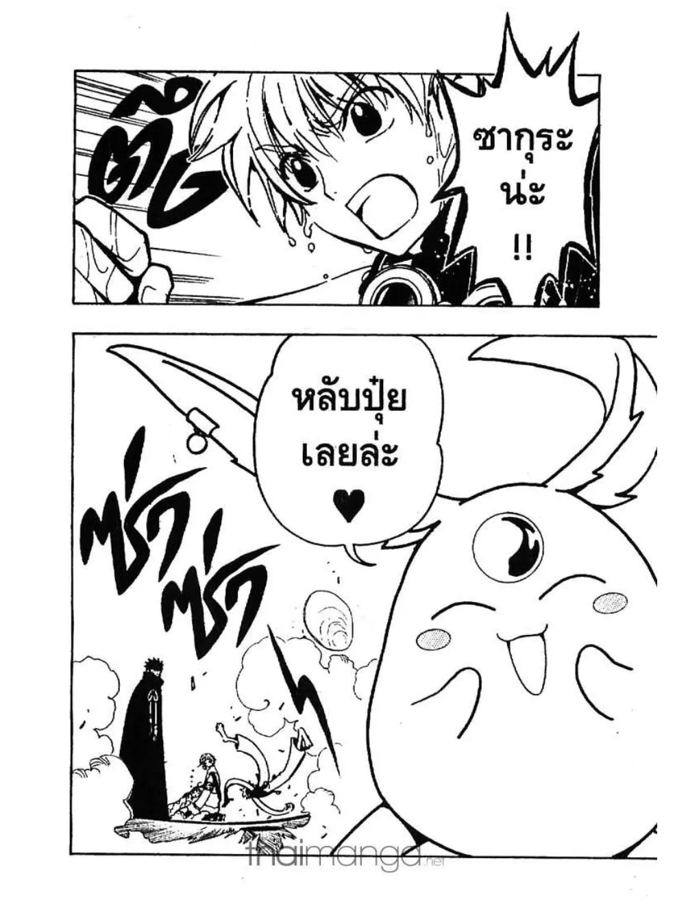 Tsubasa: RESERVoir CHRoNiCLE - หน้า 1