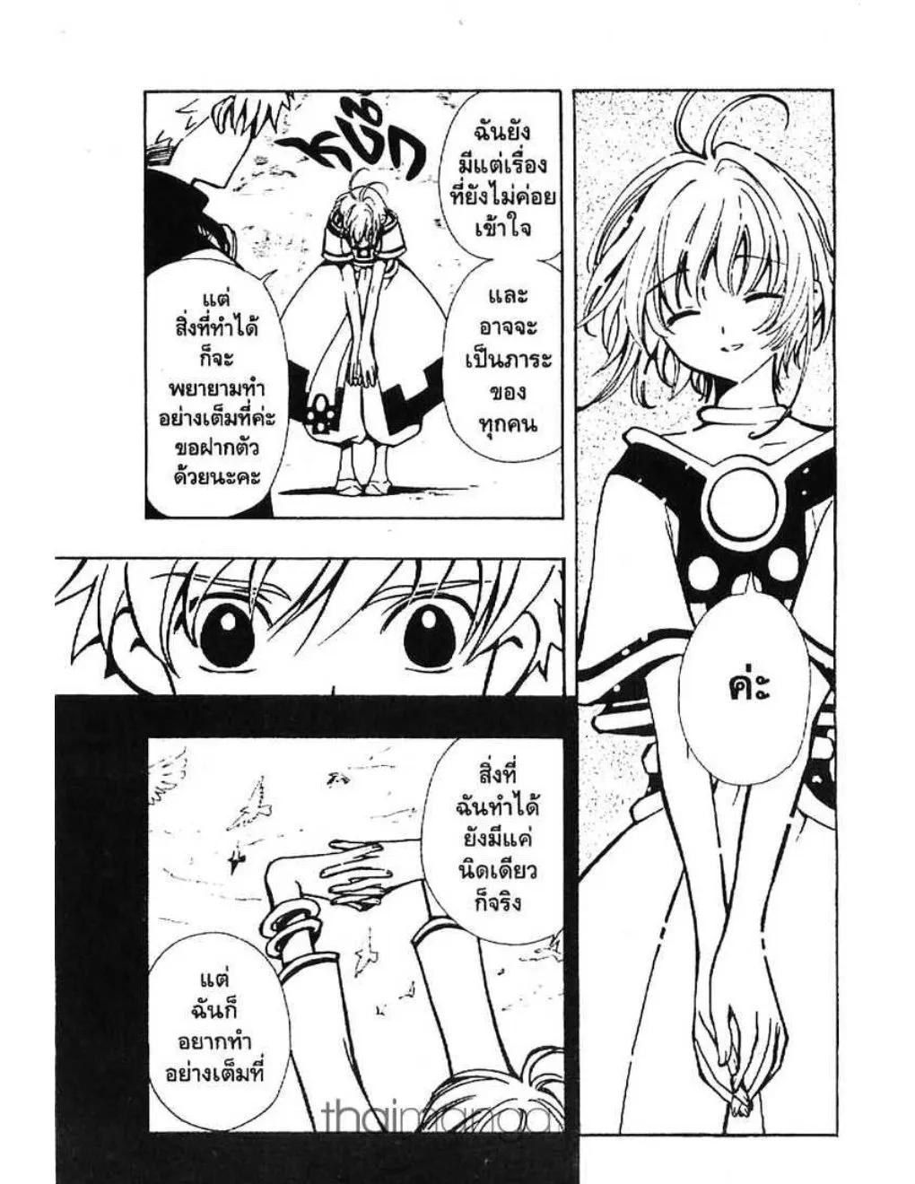 Tsubasa: RESERVoir CHRoNiCLE - หน้า 12