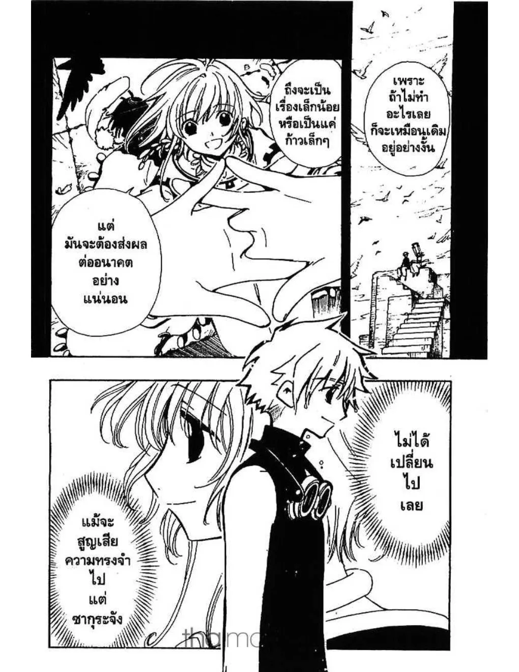 Tsubasa: RESERVoir CHRoNiCLE - หน้า 13