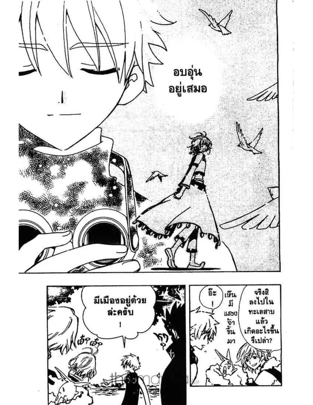 Tsubasa: RESERVoir CHRoNiCLE - หน้า 14