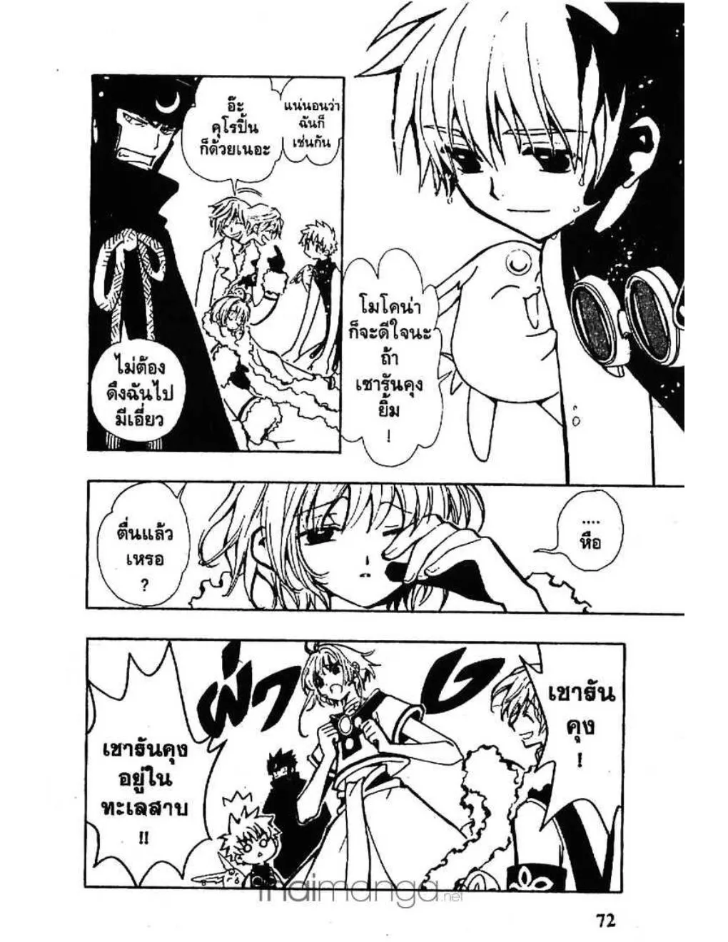 Tsubasa: RESERVoir CHRoNiCLE - หน้า 9