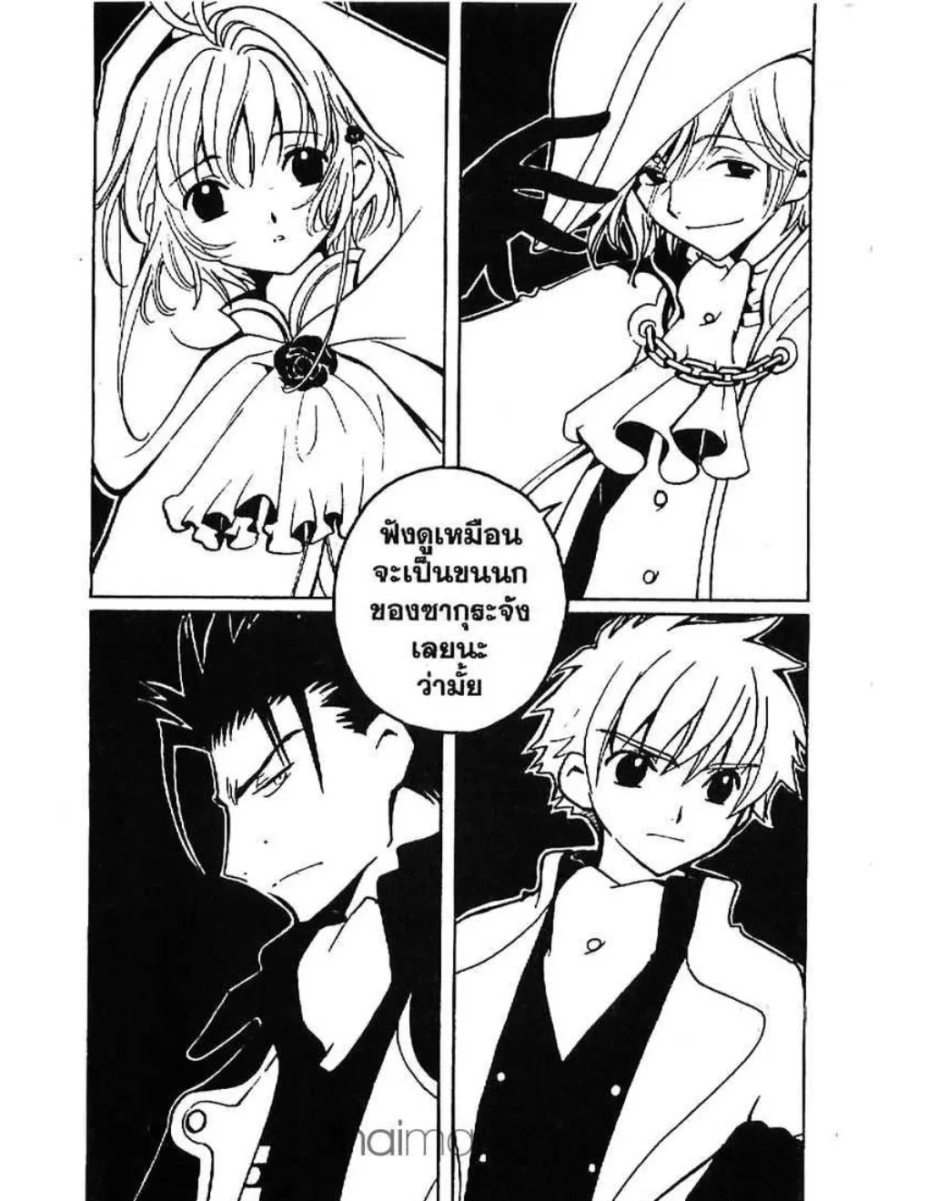 Tsubasa: RESERVoir CHRoNiCLE - หน้า 11