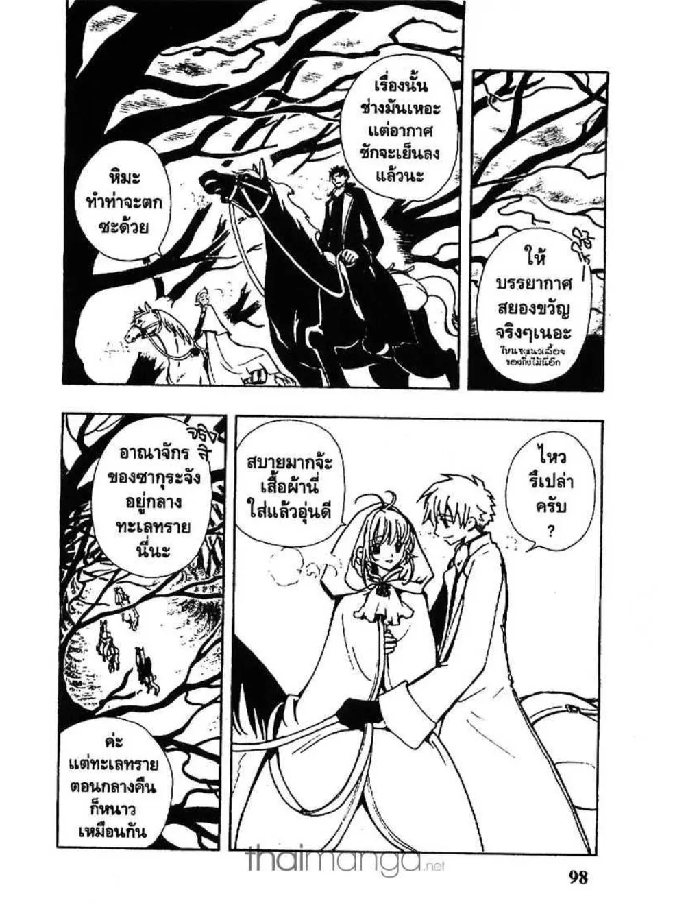 Tsubasa: RESERVoir CHRoNiCLE - หน้า 15