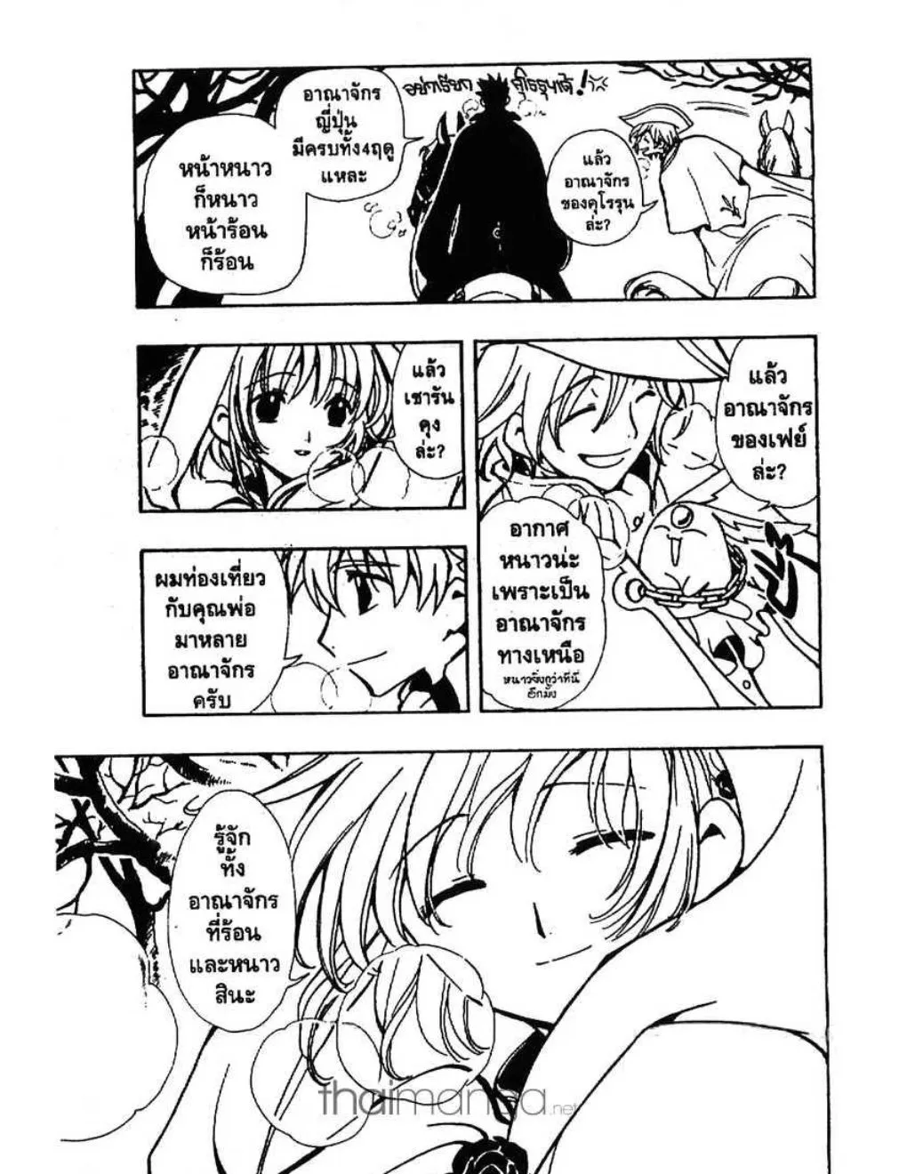 Tsubasa: RESERVoir CHRoNiCLE - หน้า 16