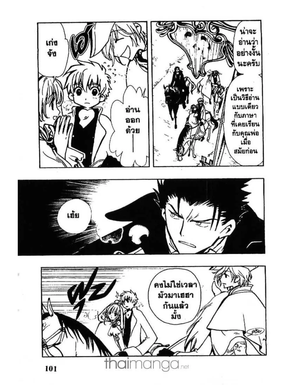 Tsubasa: RESERVoir CHRoNiCLE - หน้า 18