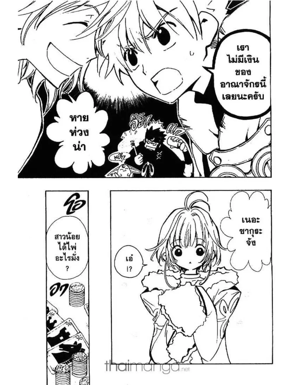 Tsubasa: RESERVoir CHRoNiCLE - หน้า 2