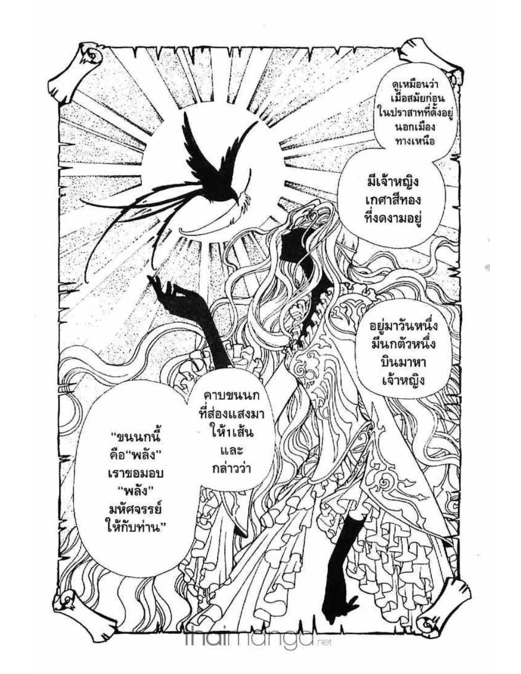 Tsubasa: RESERVoir CHRoNiCLE - หน้า 7