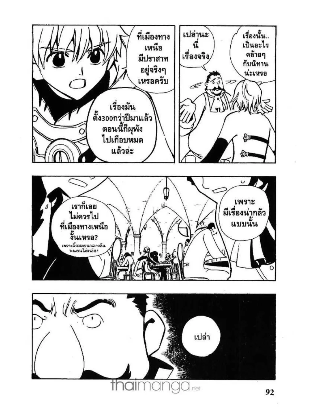 Tsubasa: RESERVoir CHRoNiCLE - หน้า 9