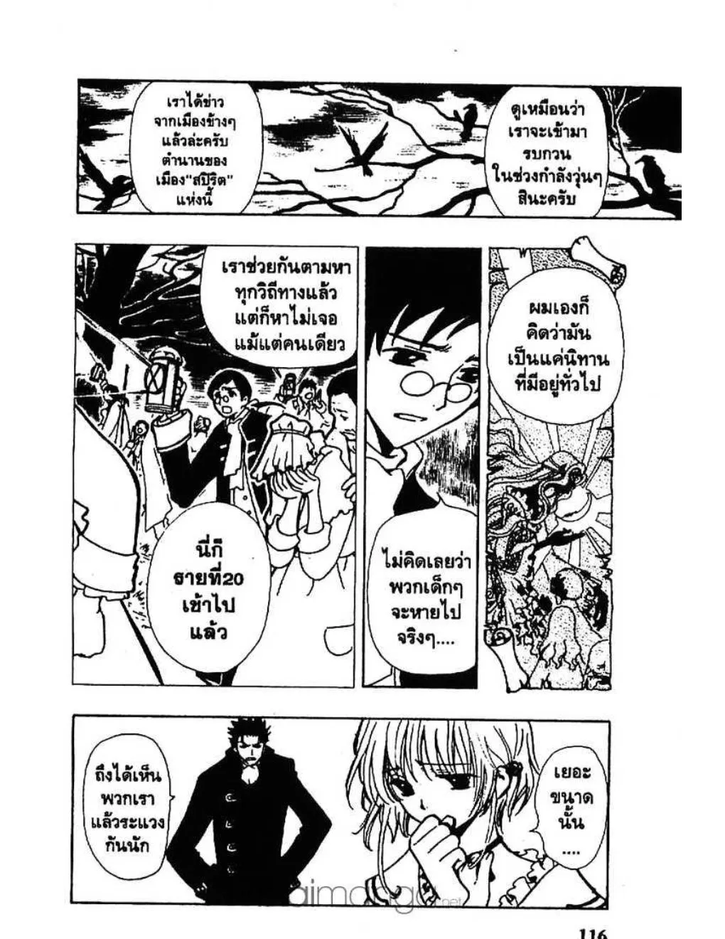 Tsubasa: RESERVoir CHRoNiCLE - หน้า 13