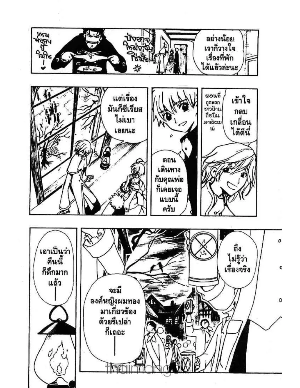 Tsubasa: RESERVoir CHRoNiCLE - หน้า 15