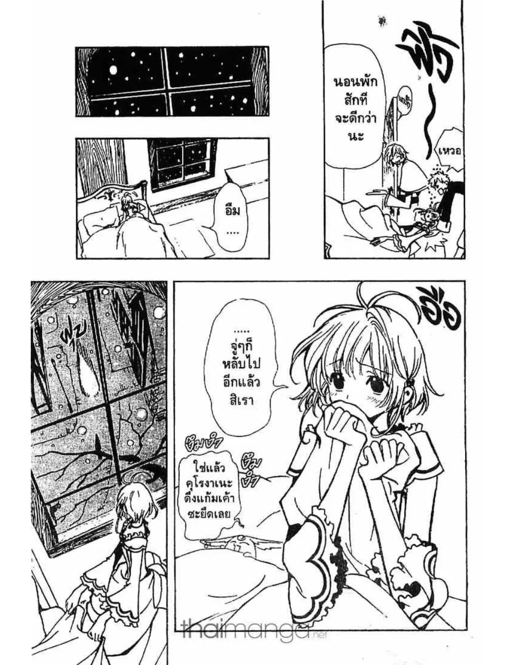 Tsubasa: RESERVoir CHRoNiCLE - หน้า 16