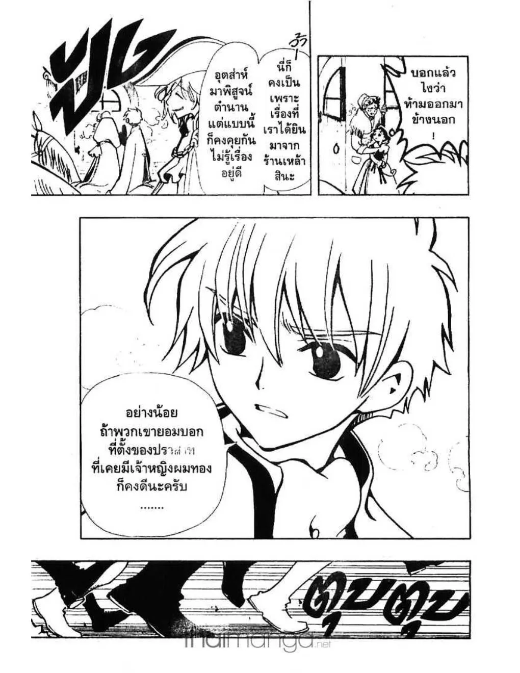 Tsubasa: RESERVoir CHRoNiCLE - หน้า 2