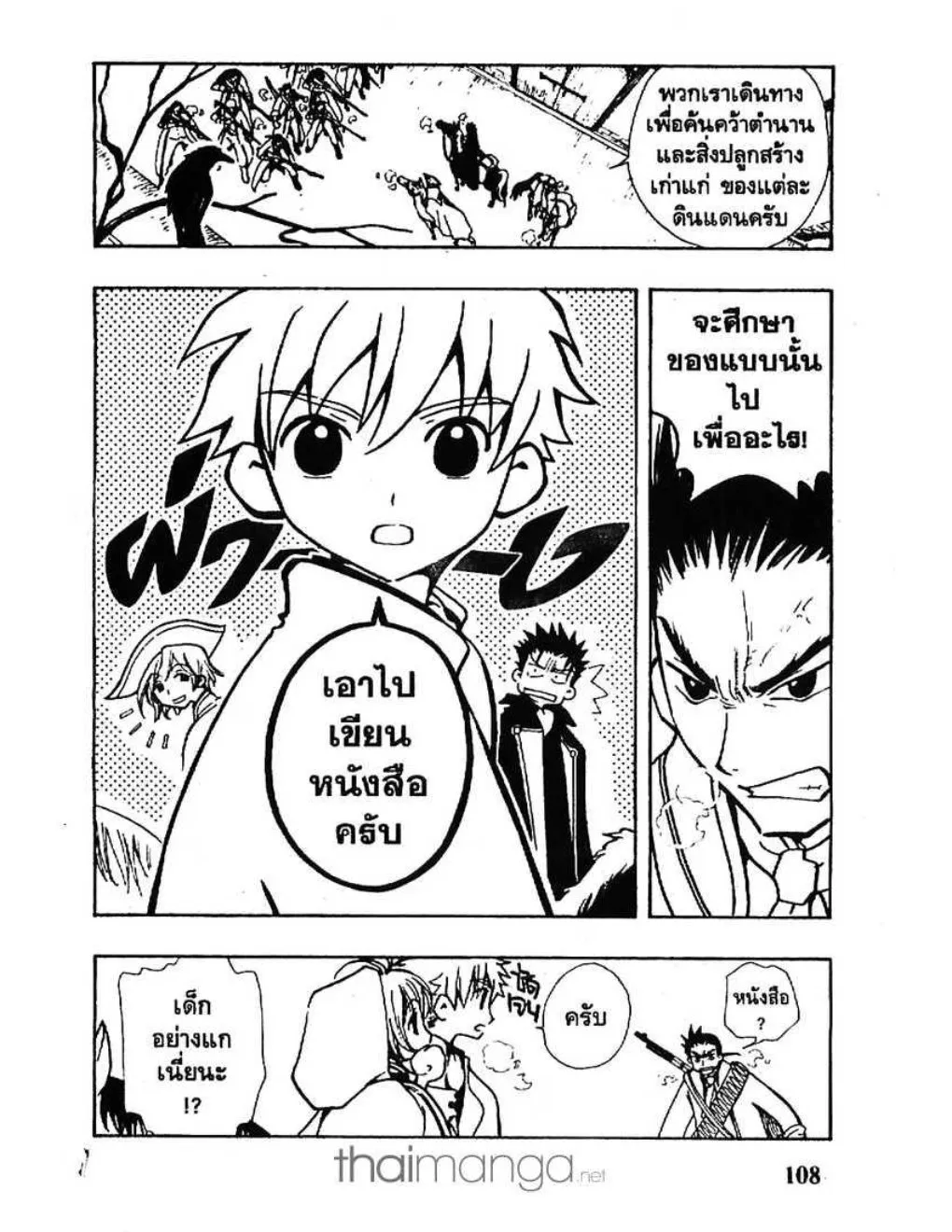 Tsubasa: RESERVoir CHRoNiCLE - หน้า 5