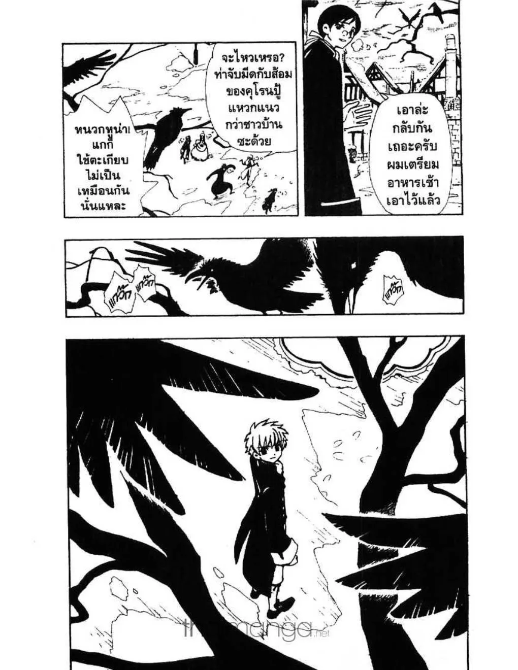 Tsubasa: RESERVoir CHRoNiCLE - หน้า 10