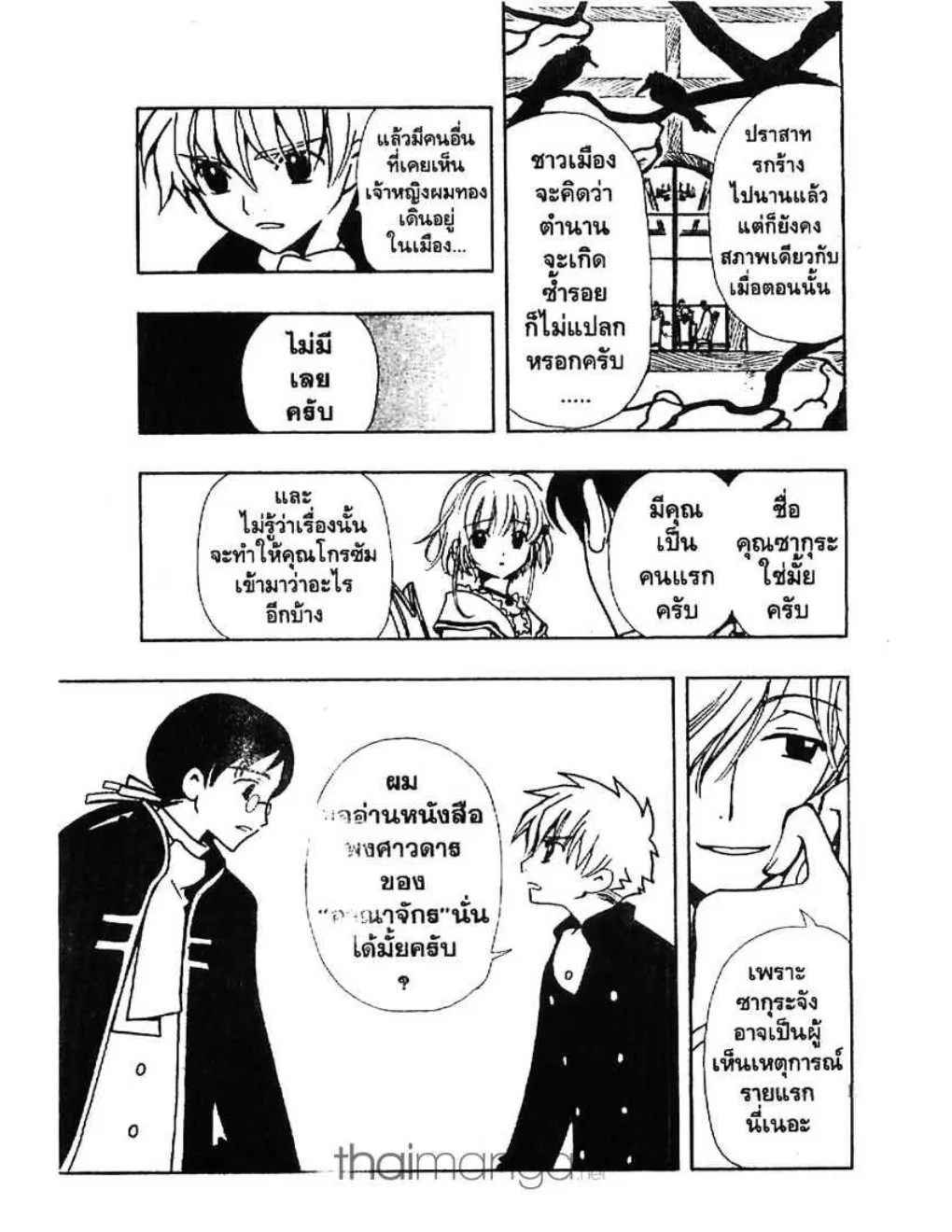 Tsubasa: RESERVoir CHRoNiCLE - หน้า 14