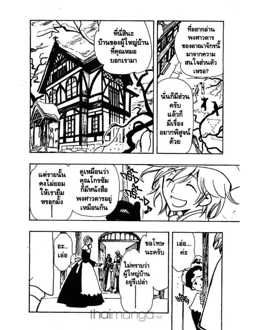 Tsubasa: RESERVoir CHRoNiCLE - หน้า 15