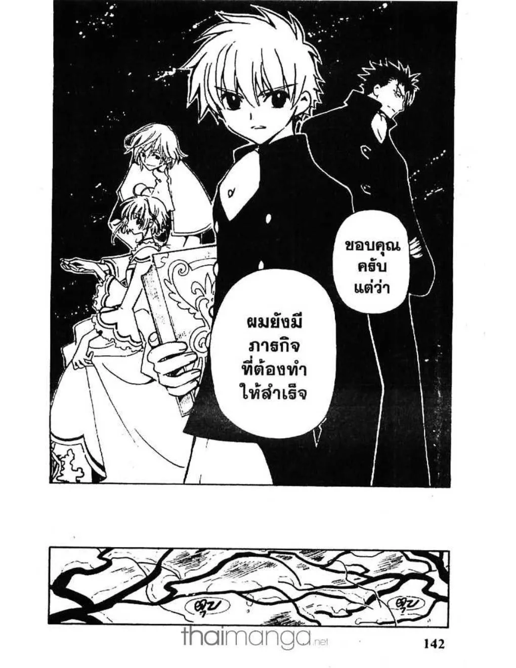 Tsubasa: RESERVoir CHRoNiCLE - หน้า 19