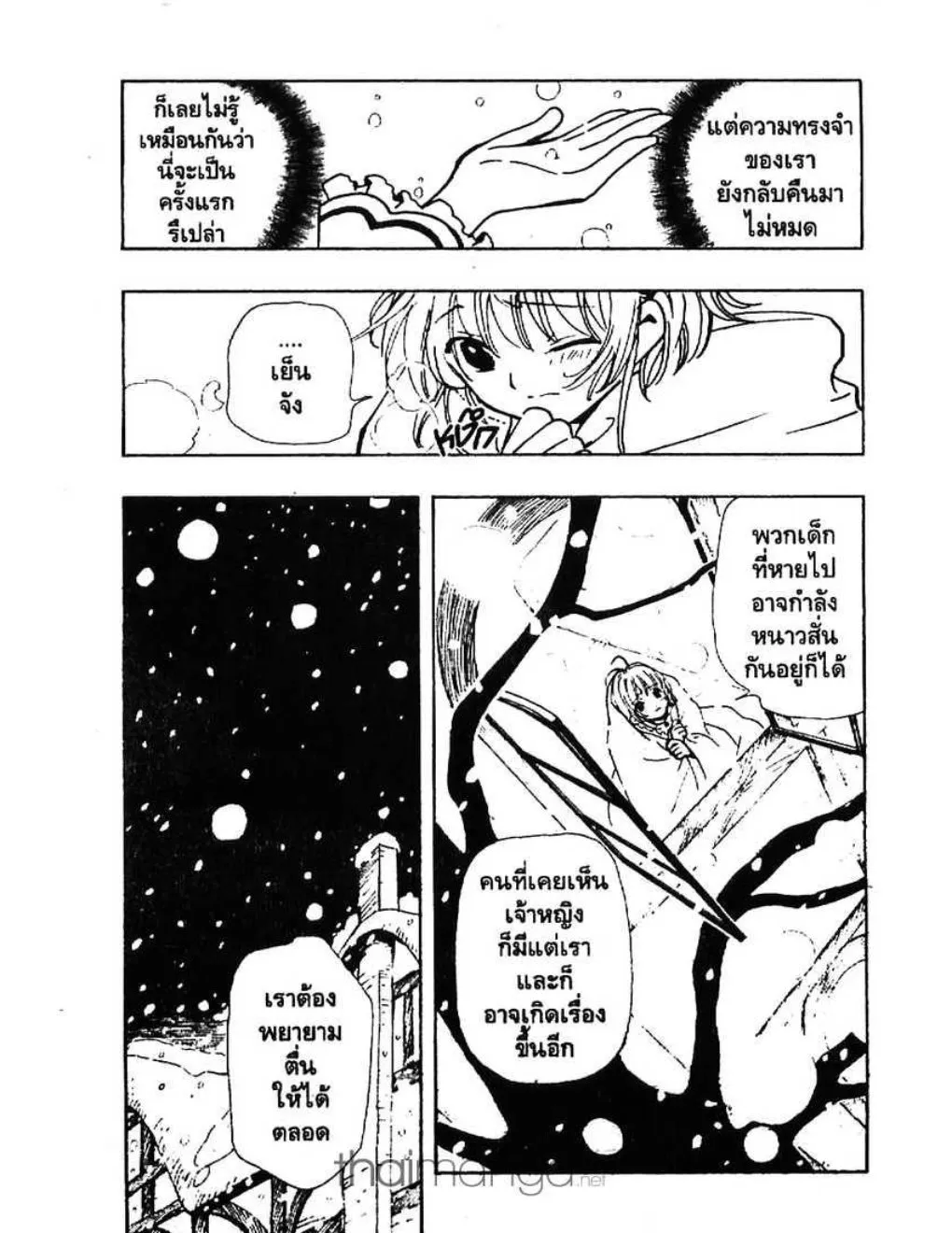 Tsubasa: RESERVoir CHRoNiCLE - หน้า 32