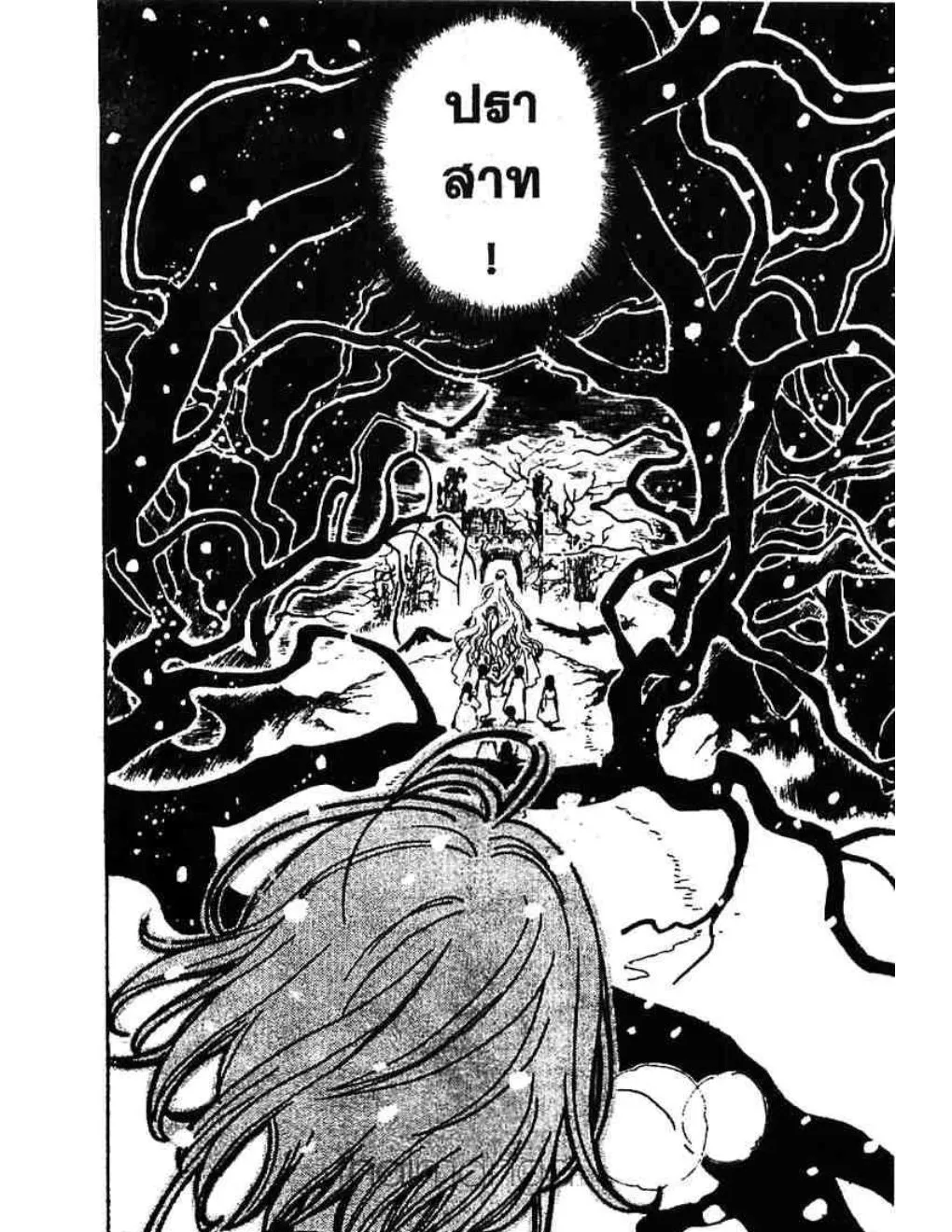 Tsubasa: RESERVoir CHRoNiCLE - หน้า 37