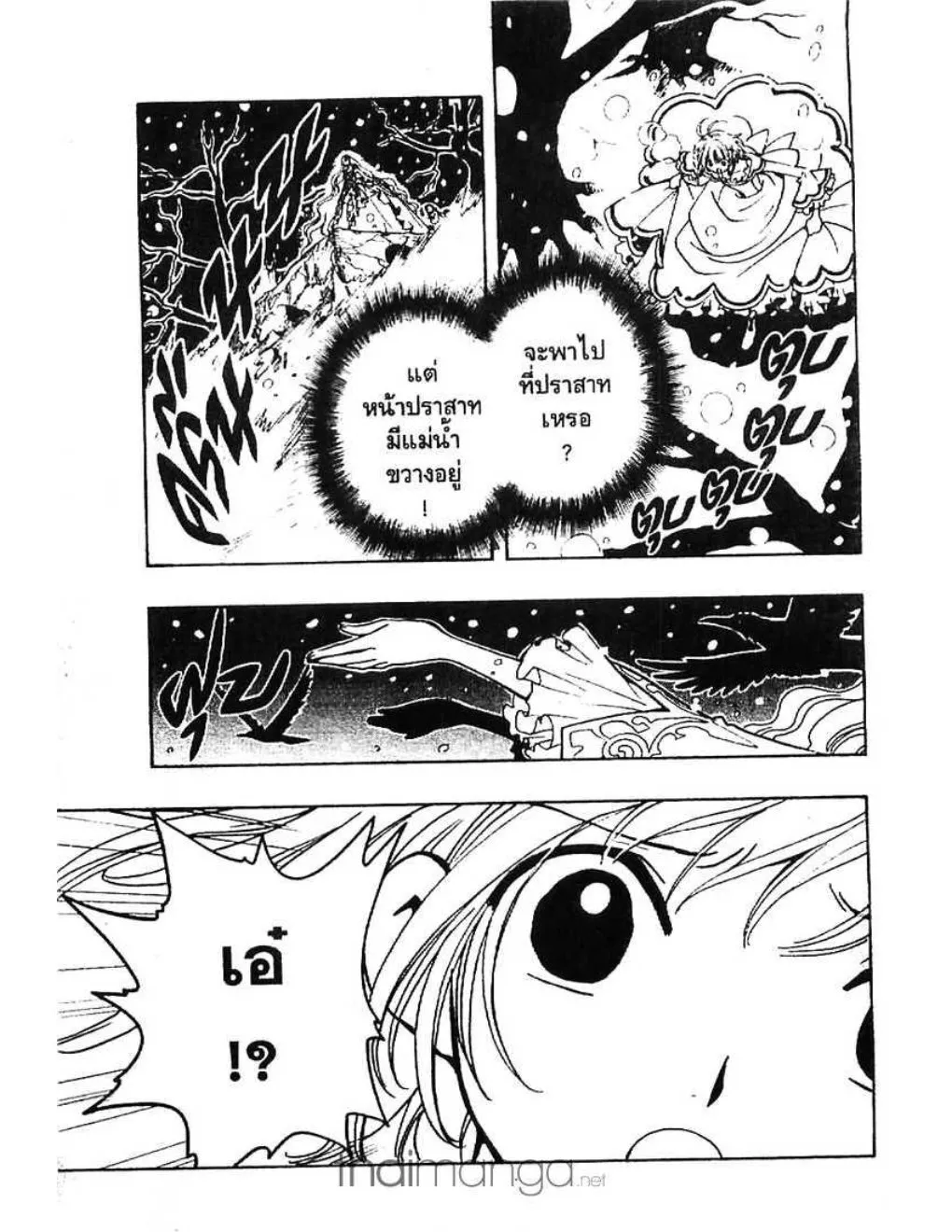 Tsubasa: RESERVoir CHRoNiCLE - หน้า 38