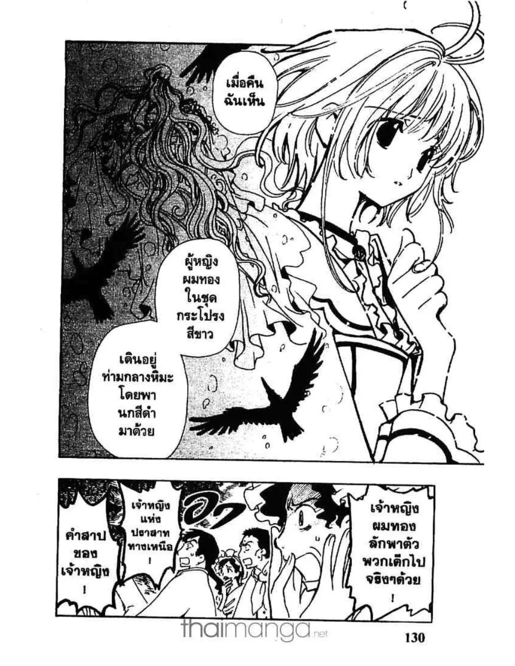 Tsubasa: RESERVoir CHRoNiCLE - หน้า 7