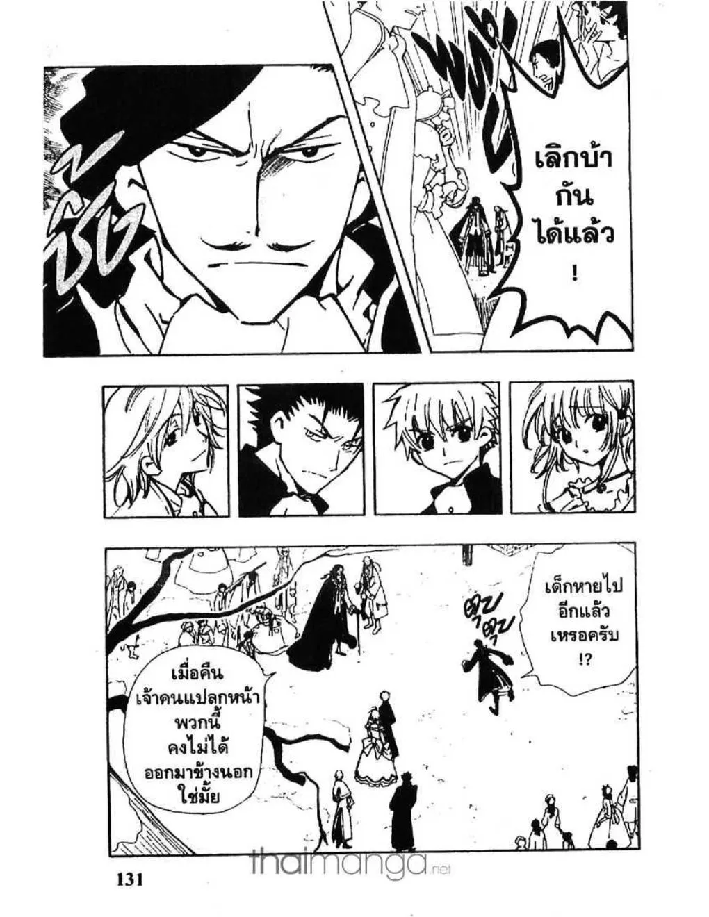 Tsubasa: RESERVoir CHRoNiCLE - หน้า 8