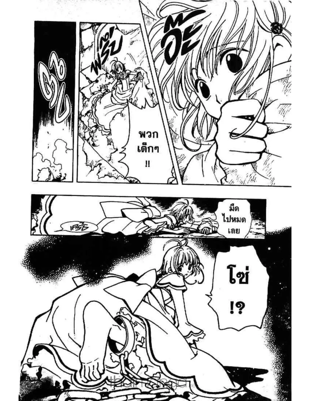 Tsubasa: RESERVoir CHRoNiCLE - หน้า 17