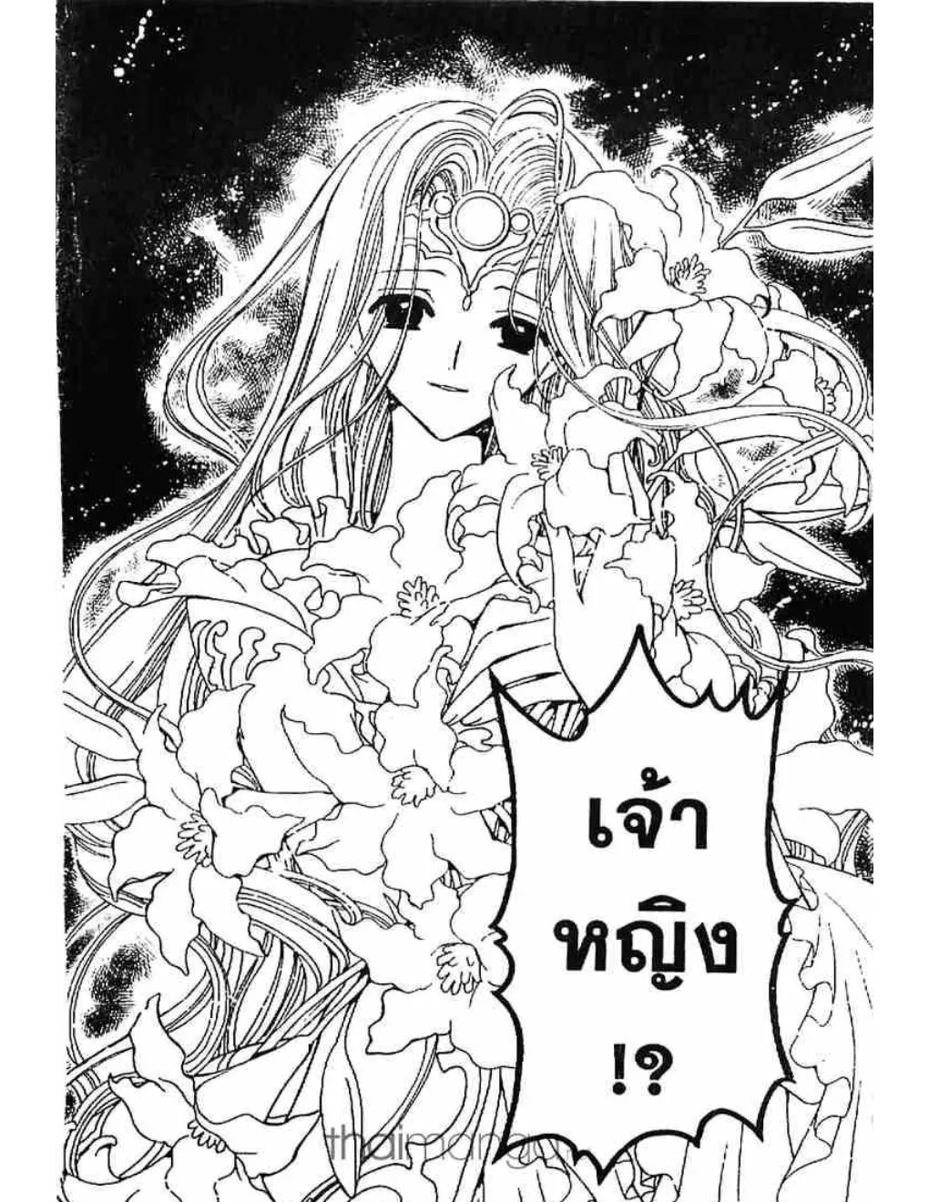 Tsubasa: RESERVoir CHRoNiCLE - หน้า 19