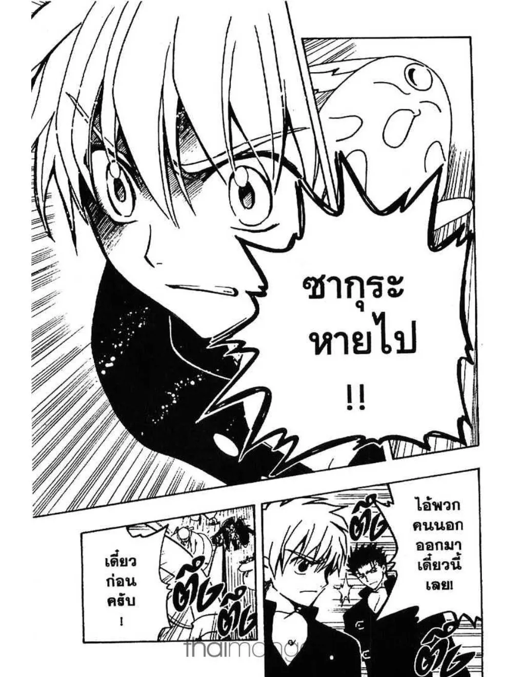 Tsubasa: RESERVoir CHRoNiCLE - หน้า 2