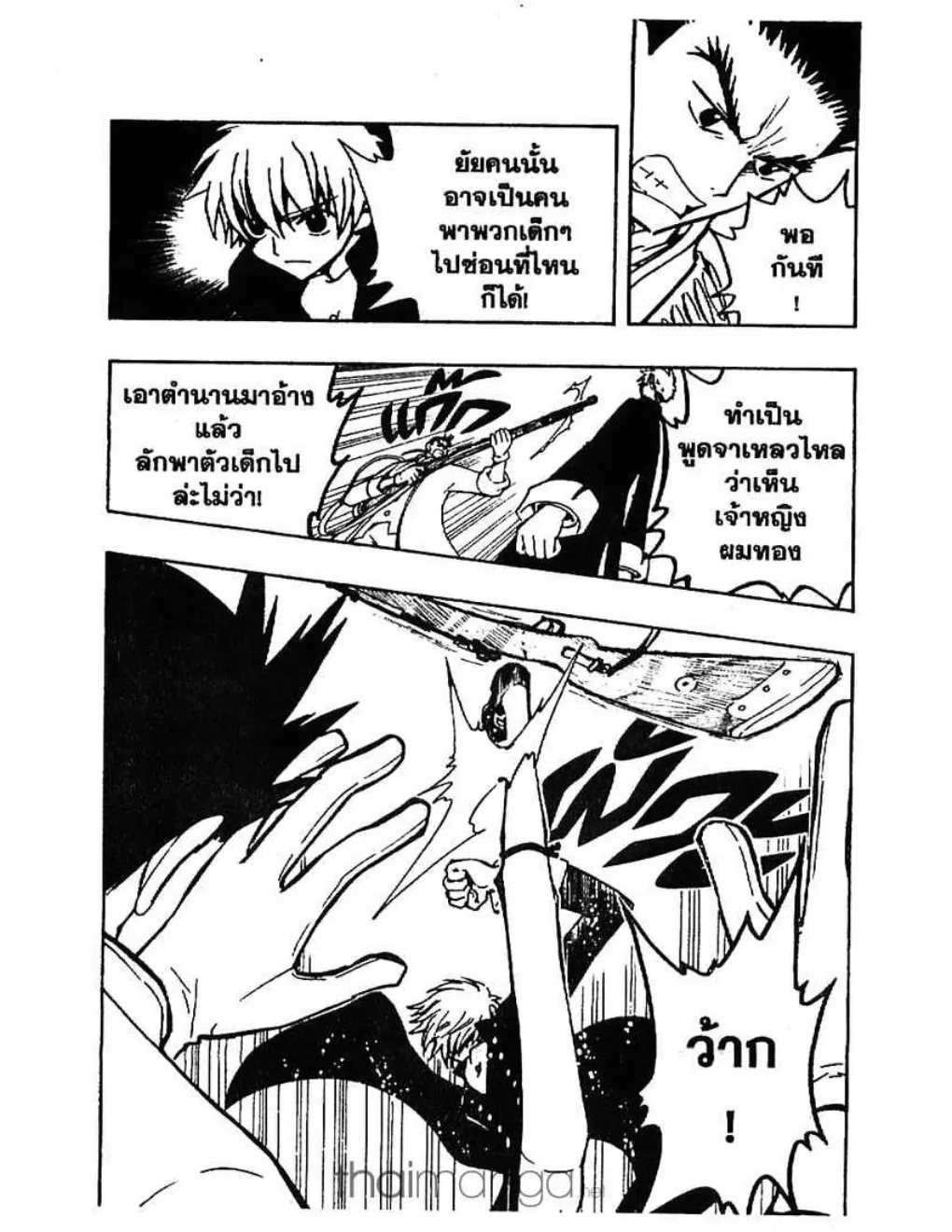 Tsubasa: RESERVoir CHRoNiCLE - หน้า 5