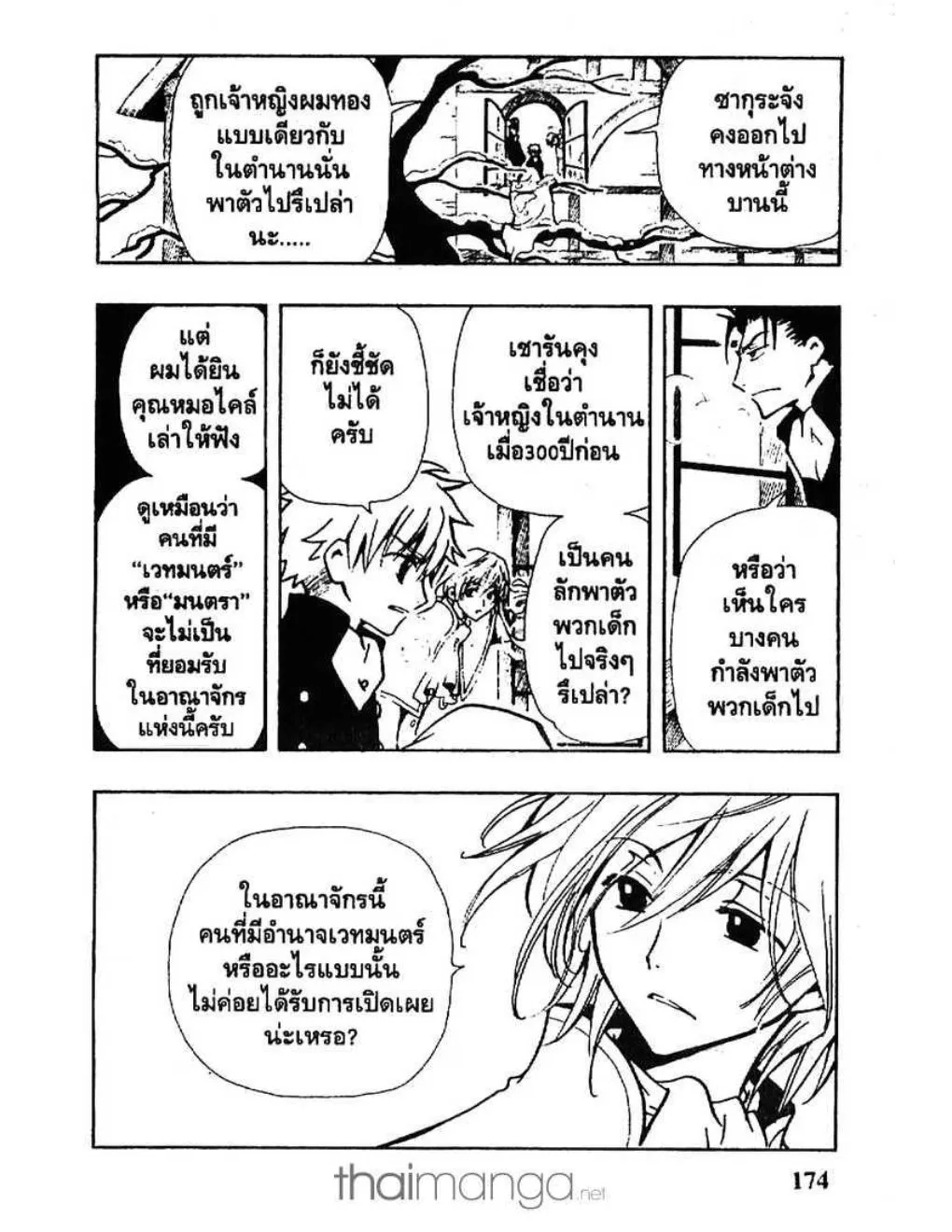 Tsubasa: RESERVoir CHRoNiCLE - หน้า 9