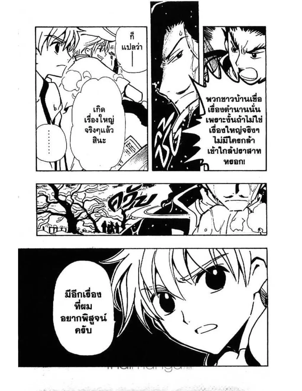 Tsubasa: RESERVoir CHRoNiCLE - หน้า 12