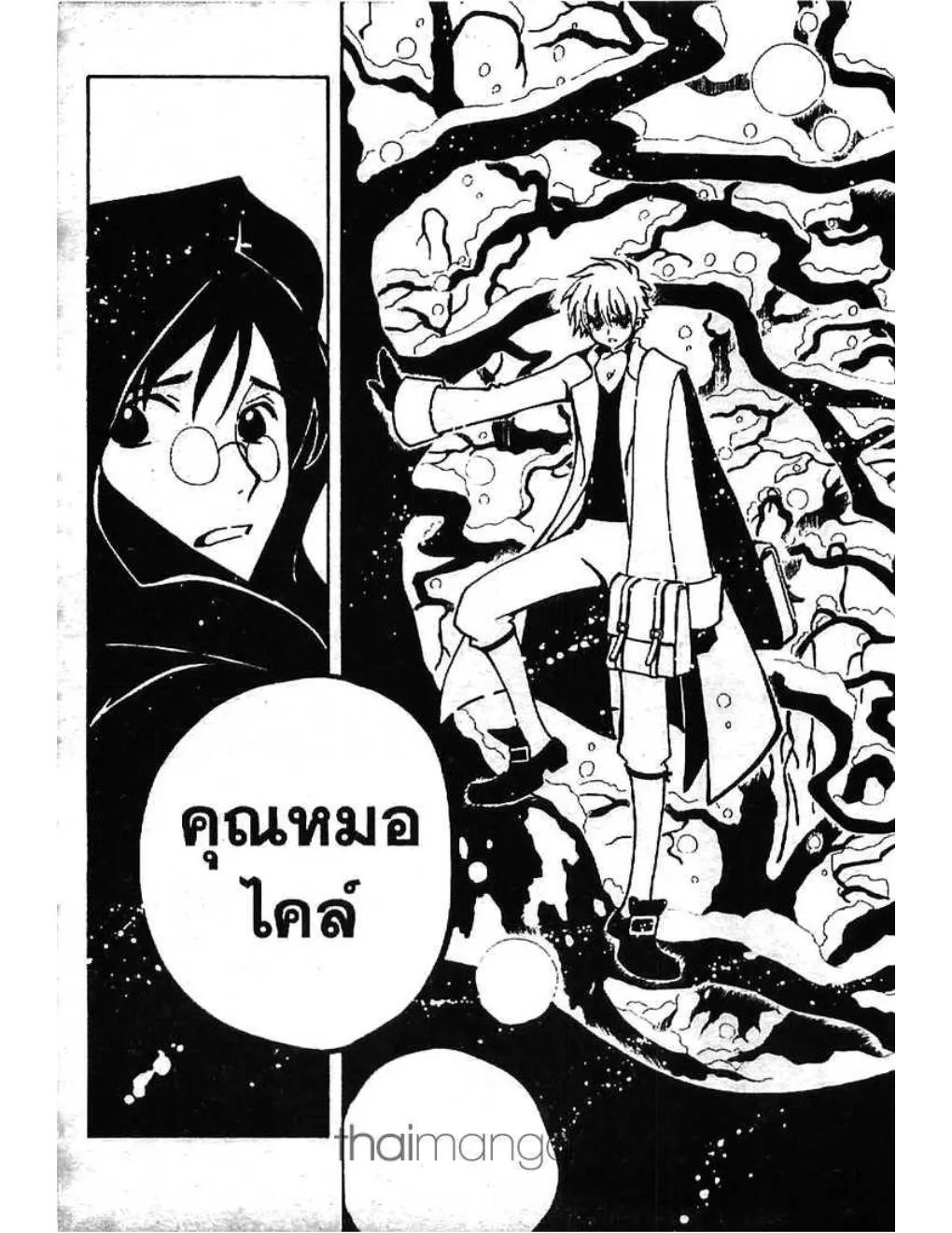 Tsubasa: RESERVoir CHRoNiCLE - หน้า 26