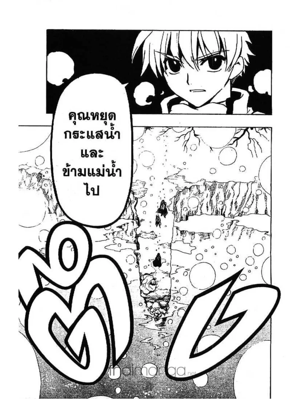 Tsubasa: RESERVoir CHRoNiCLE - หน้า 32