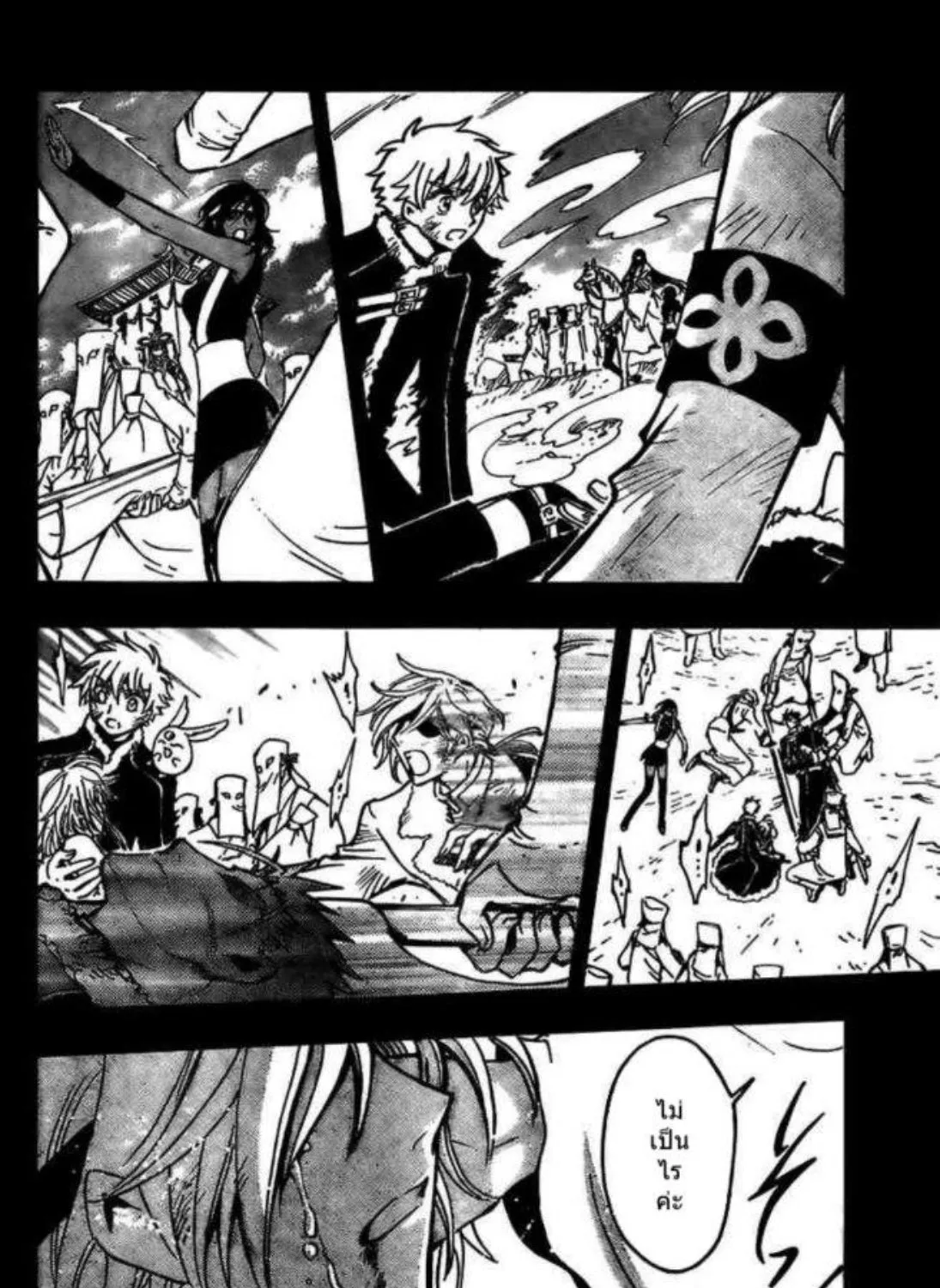 Tsubasa: RESERVoir CHRoNiCLE - หน้า 23