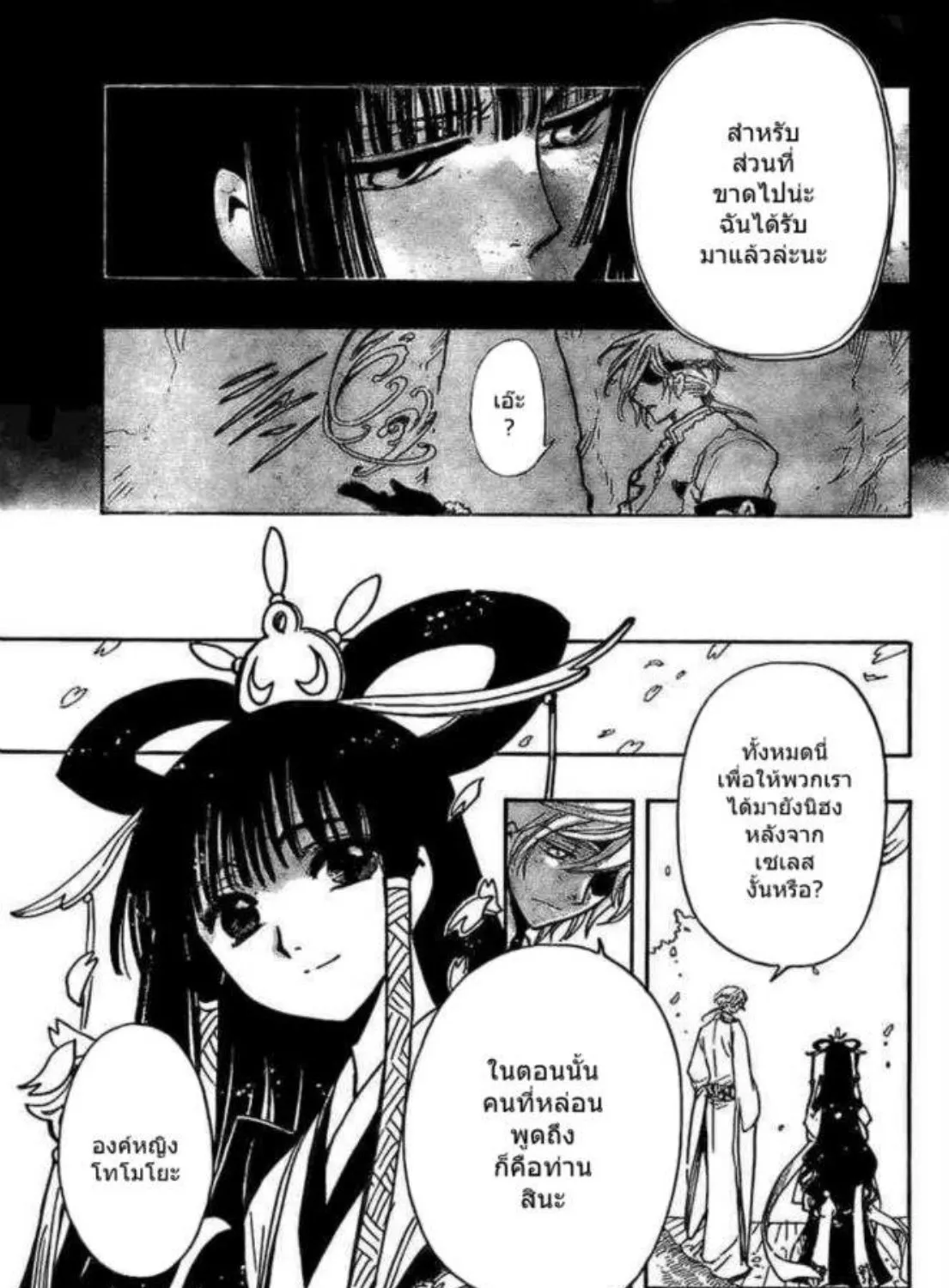 Tsubasa: RESERVoir CHRoNiCLE - หน้า 33