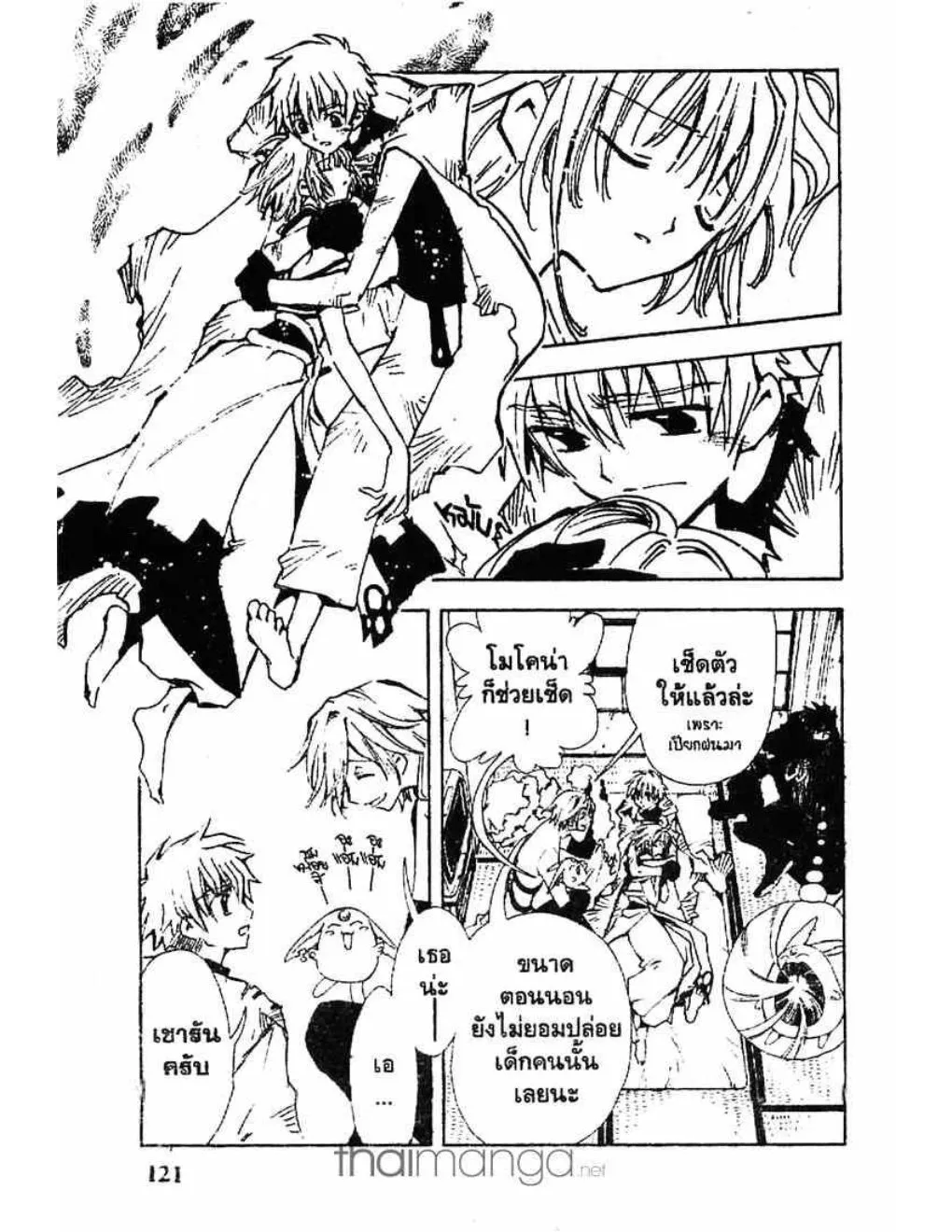 Tsubasa: RESERVoir CHRoNiCLE - หน้า 12