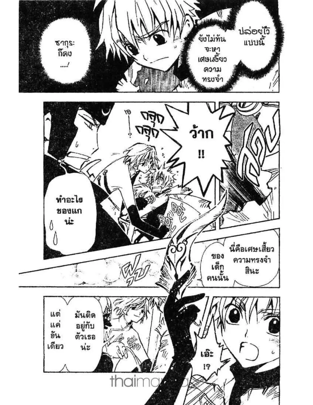 Tsubasa: RESERVoir CHRoNiCLE - หน้า 14