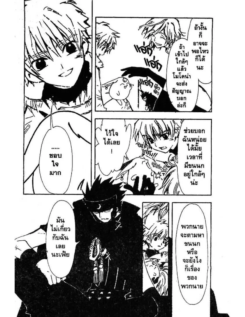 Tsubasa: RESERVoir CHRoNiCLE - หน้า 19