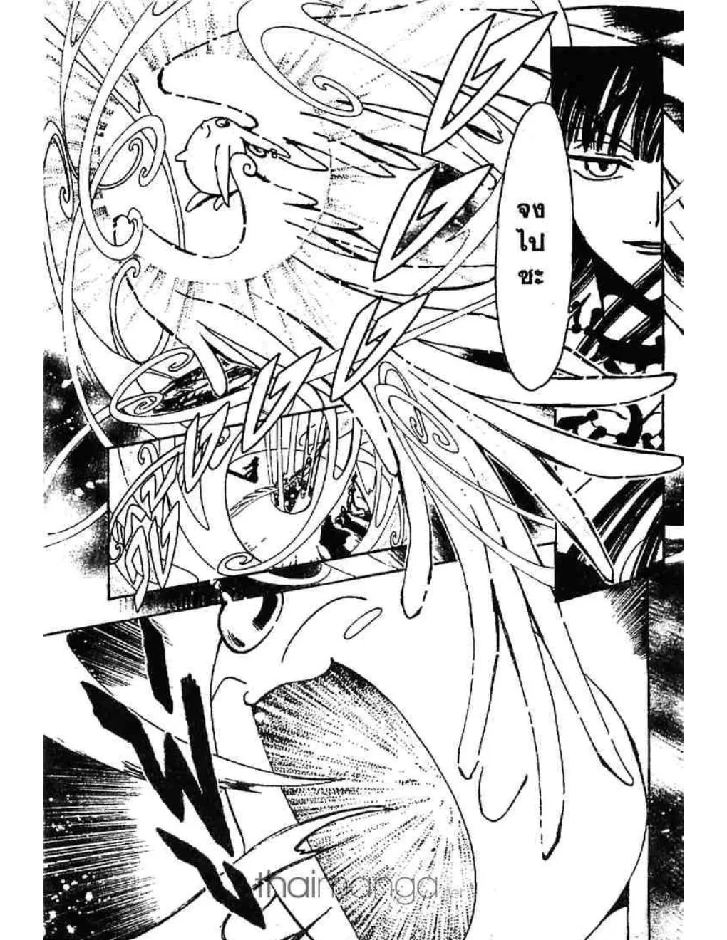 Tsubasa: RESERVoir CHRoNiCLE - หน้า 4