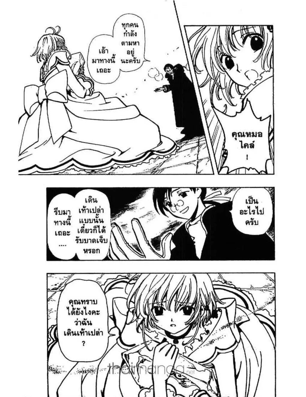 Tsubasa: RESERVoir CHRoNiCLE - หน้า 10