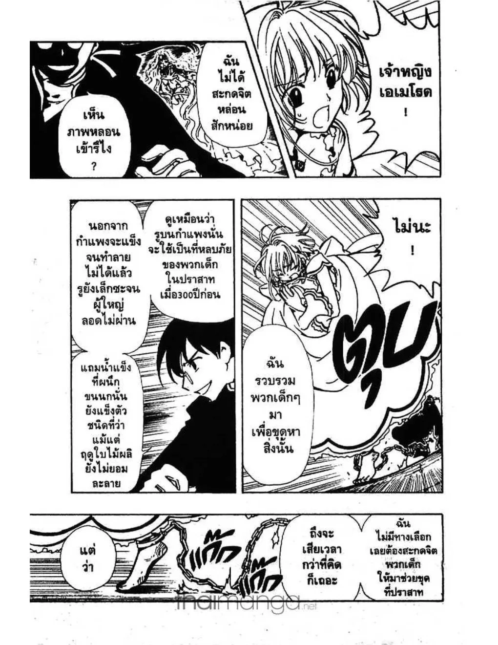 Tsubasa: RESERVoir CHRoNiCLE - หน้า 12