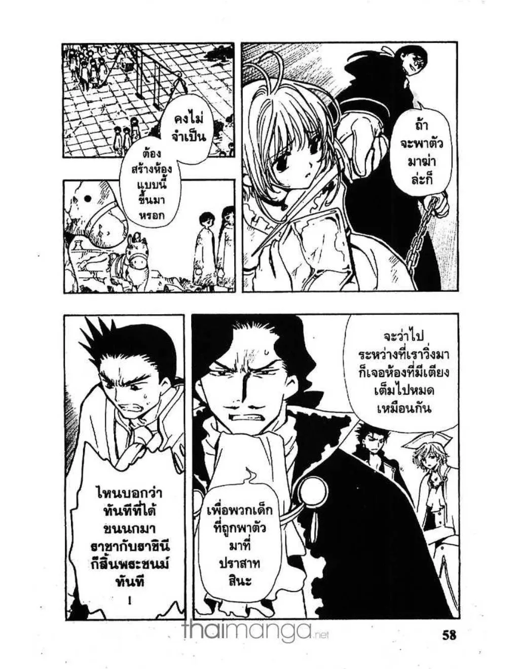 Tsubasa: RESERVoir CHRoNiCLE - หน้า 15