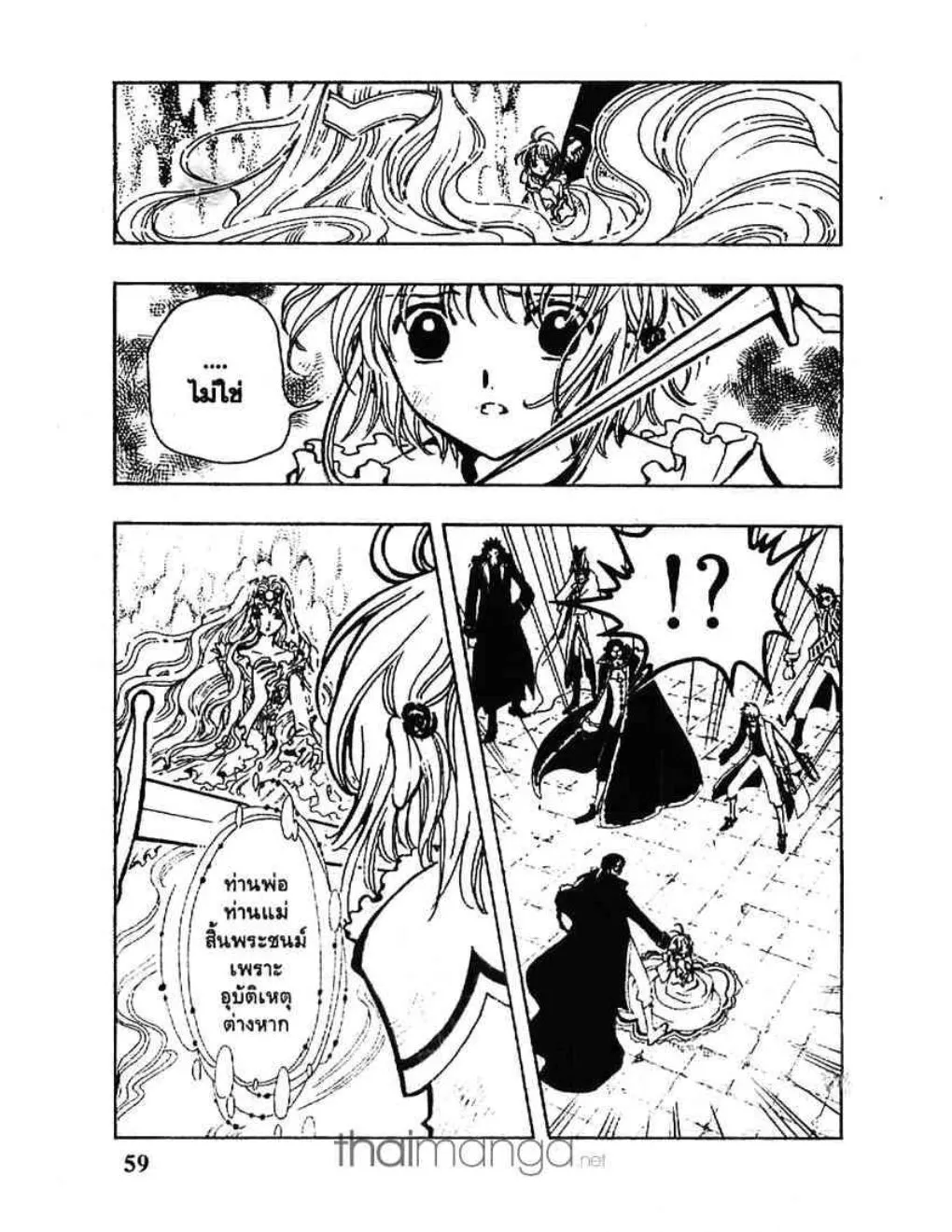 Tsubasa: RESERVoir CHRoNiCLE - หน้า 16