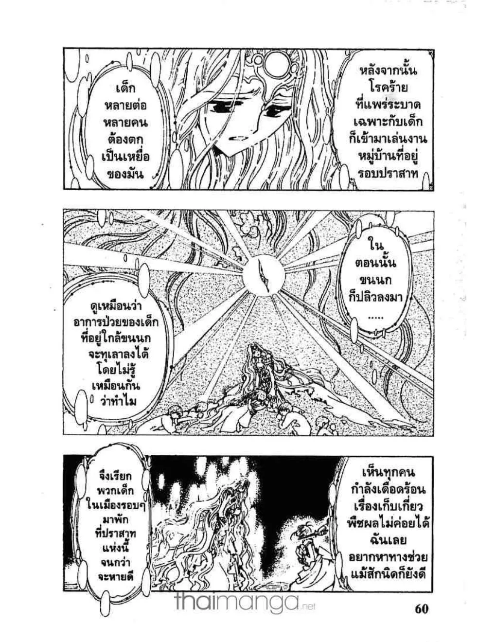 Tsubasa: RESERVoir CHRoNiCLE - หน้า 17