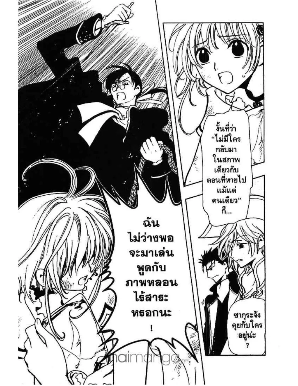 Tsubasa: RESERVoir CHRoNiCLE - หน้า 18