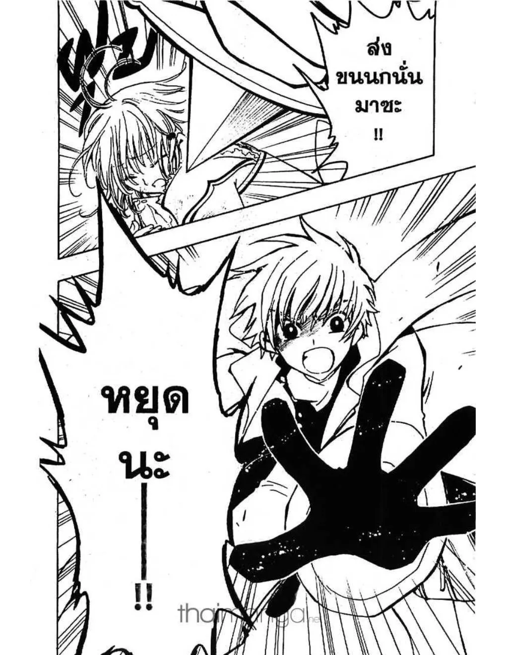 Tsubasa: RESERVoir CHRoNiCLE - หน้า 19