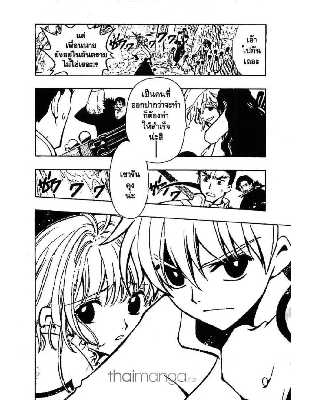 Tsubasa: RESERVoir CHRoNiCLE - หน้า 5